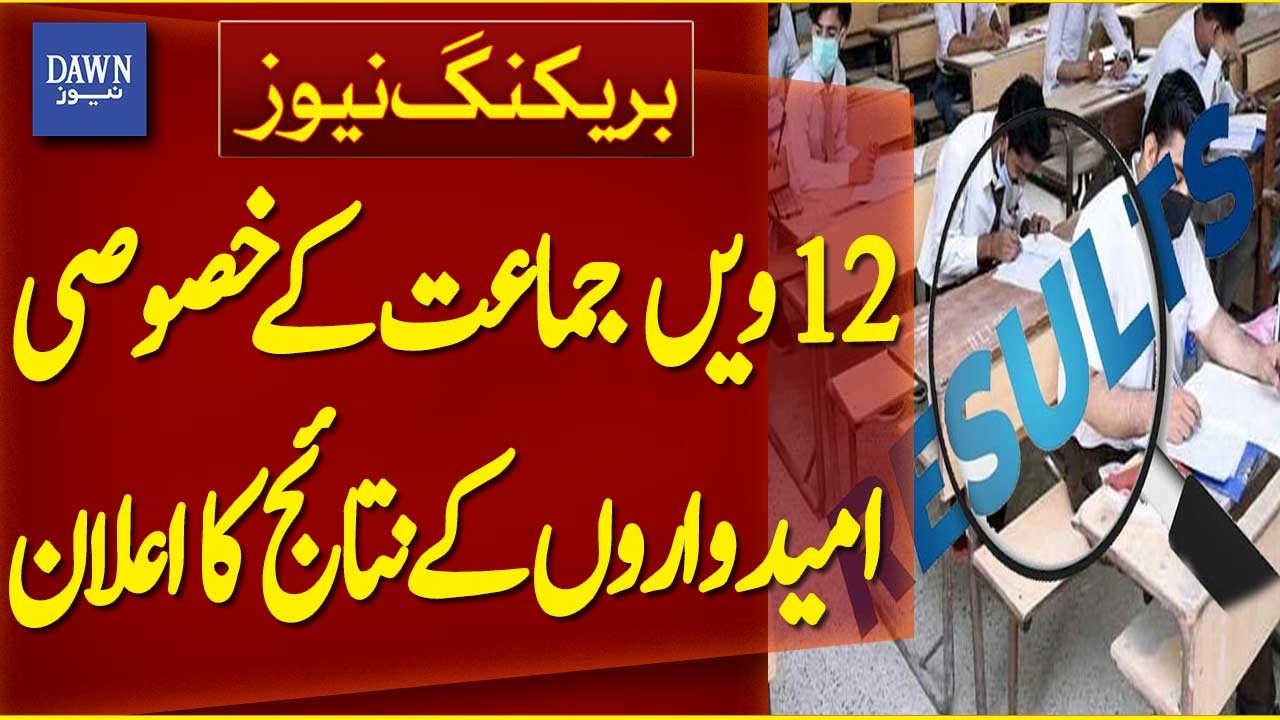 Results Announced for Class 12 Special Candidates | Breaking News | Dawn News