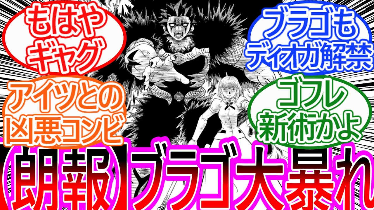 【金色のガッシュ２】最新37話 サンプル更新！ブラゴ大将軍、ゲス達に粛清を始めてしまう&hellip;についての反応集【ゆっくりまとめ】