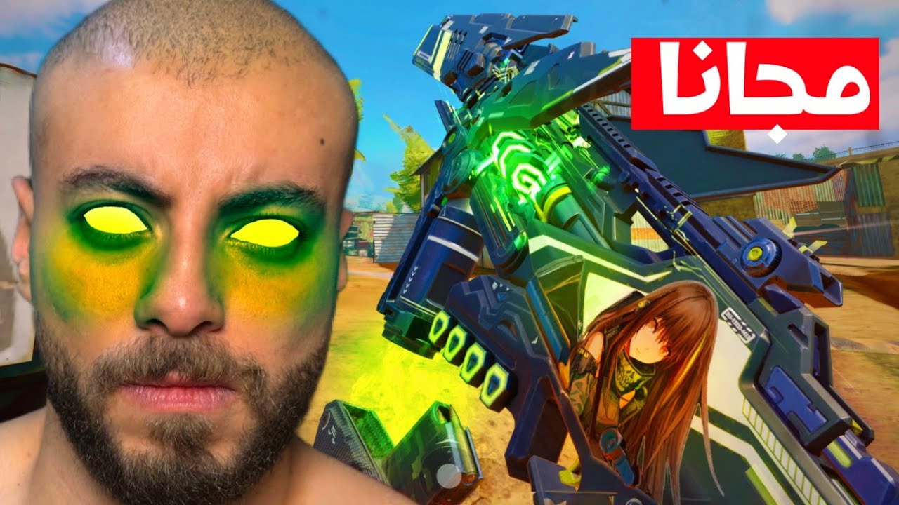 اسلحة الرجل الاخضر 👽| كود موبايل