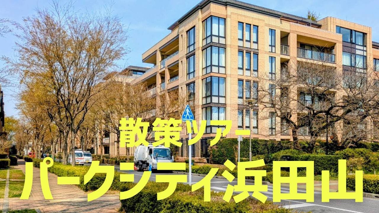 【散策ツアー/パークシティ浜田山】パークシティ浜田山の敷地内を実際に歩いてみた