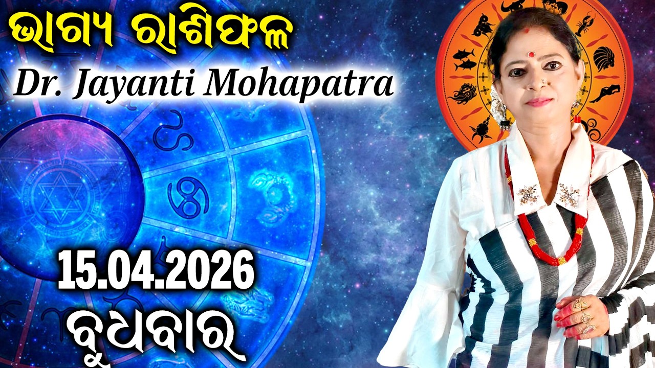 Bhagya Rashiphala | Dr Jayanti Mohapatra | Venus & Moon | 15 Apr 2026 | Today's Episode