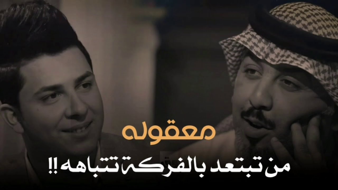 معقوله من تبتعد بالفركة تتباهه حسين السعيد و تفاعل الشاعر علي المنصوري قصيدة تجنن