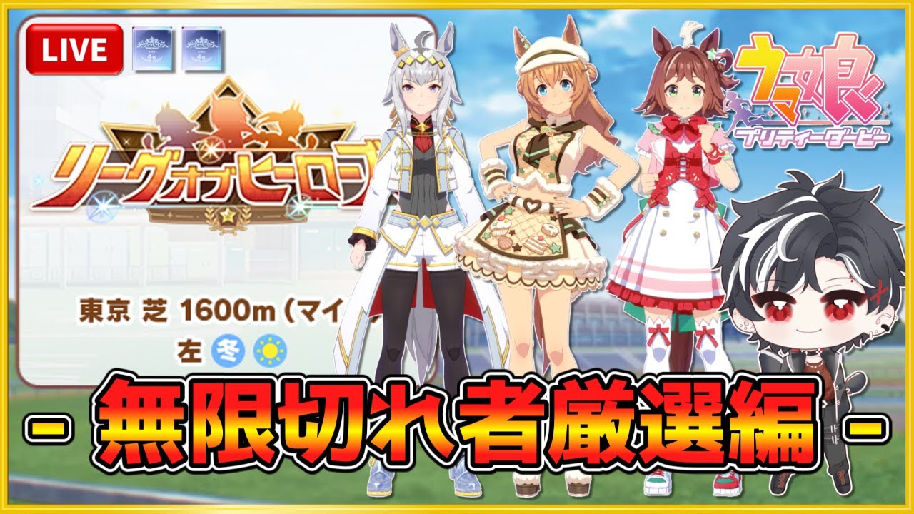 【ウマ娘】切れないとスキル全部取れない問題・リグヒ本育成【LOH】