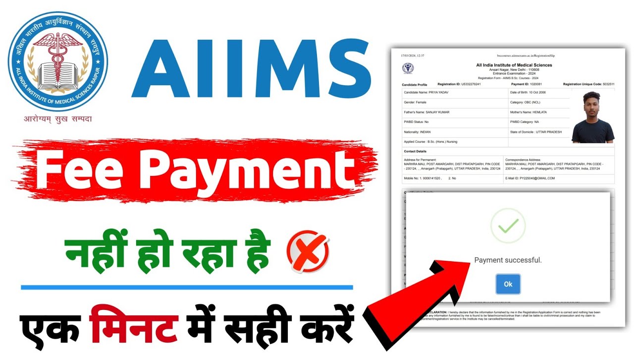 AIIMS B.Sc Nursing Payment Problem | AIIMS B.Sc Nursing Payment Kaise Kare | AIIMS  Payment Problem