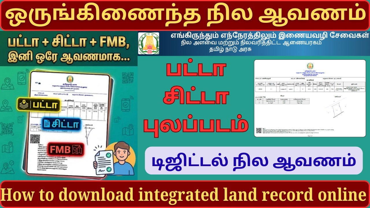 how to download integrated land record online tamil | tn eservices | patta, chitta, FMB download