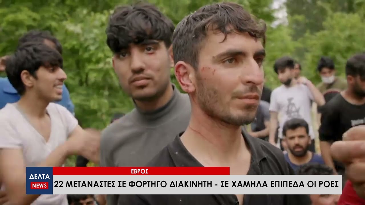 Έβρος: 24 μετανάστες σε φορτηγά διακινητών - Σε χαμηλά επίπεδα οι ροές