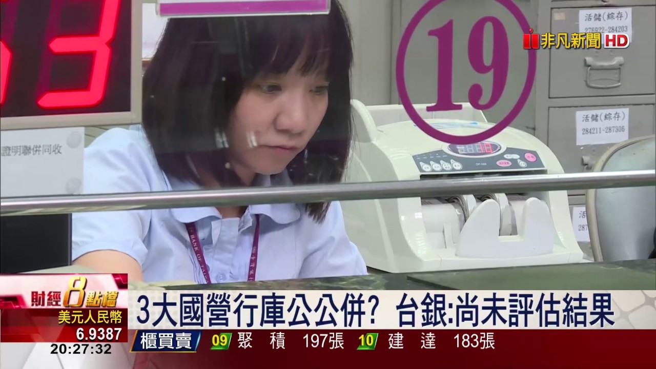 【非凡新聞】國銀薪資一致化! 台銀.土銀明年調薪3-5%