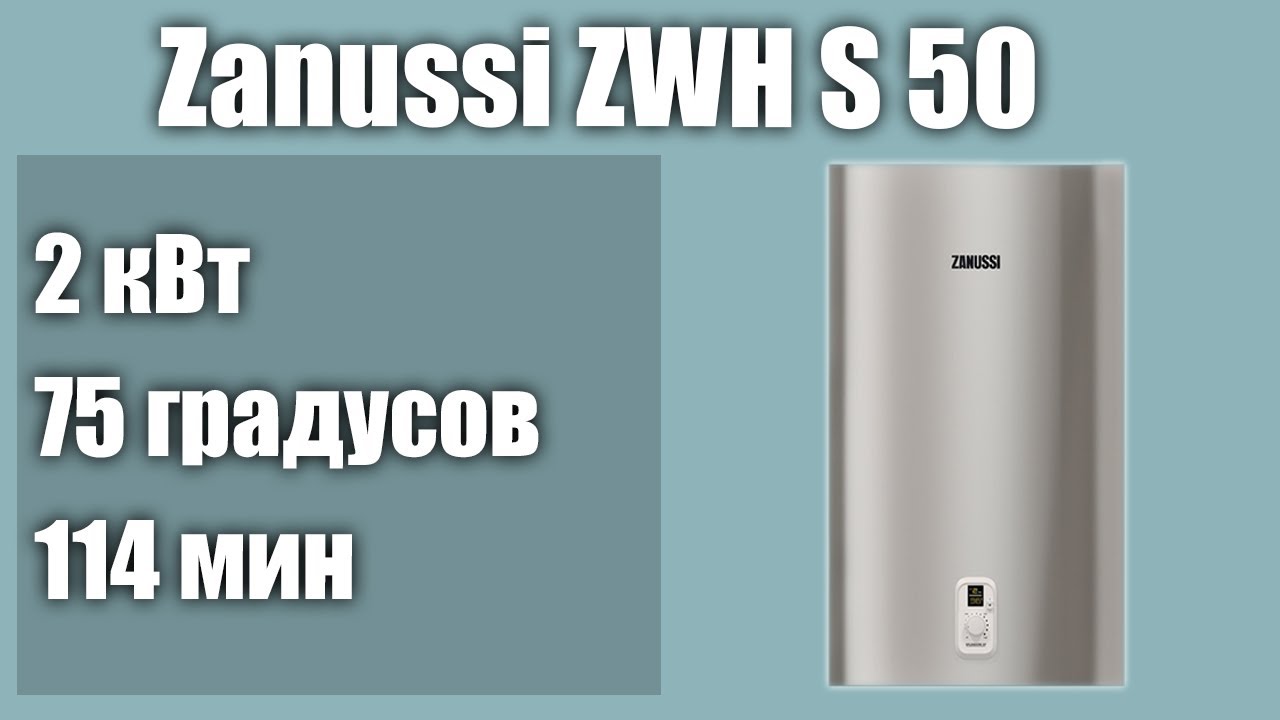 Электрический водонагреватель Zanussi ZWH S 50 Splendore