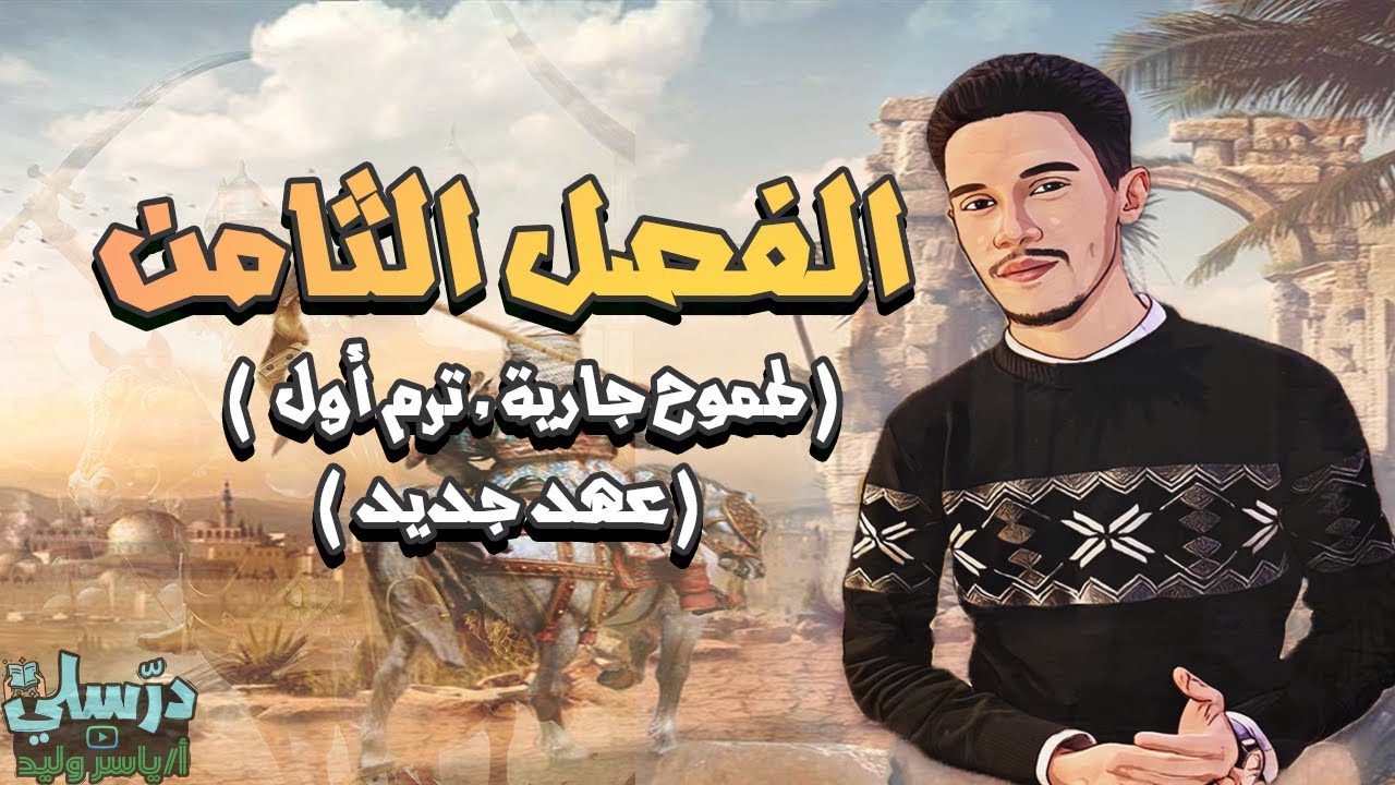 شرح قصة طموح جارية - الصف الثالث الإعدادي - الفصل الثامن 8 (بطريقة سهلة )