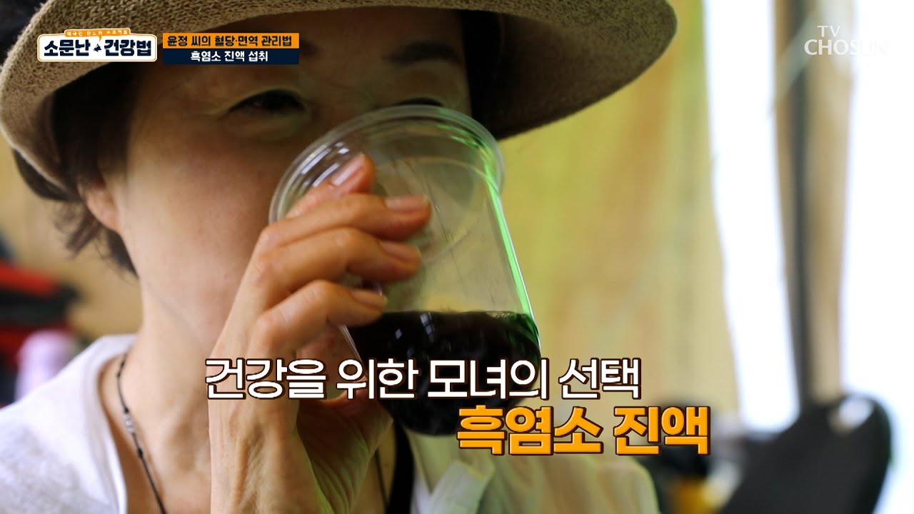 【흑염소 진액】 당뇨 예방 및 관리를 돕는 특급 비책🤩 TV CHOSUN 230916 방송 | [소문난 건강법] 16회 | TV조선