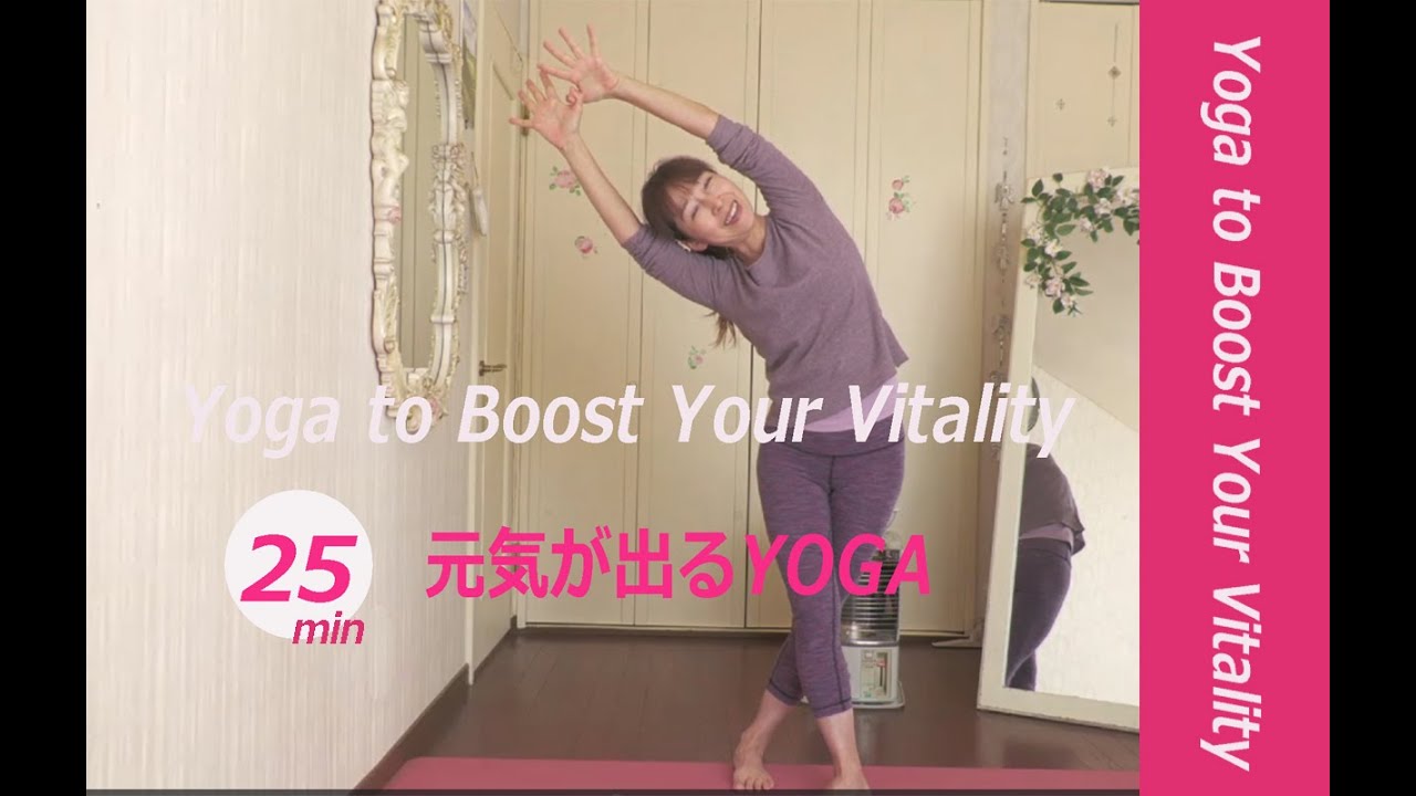 元気が出るヨガ【25分】体内の酸素量が増える呼吸法付き