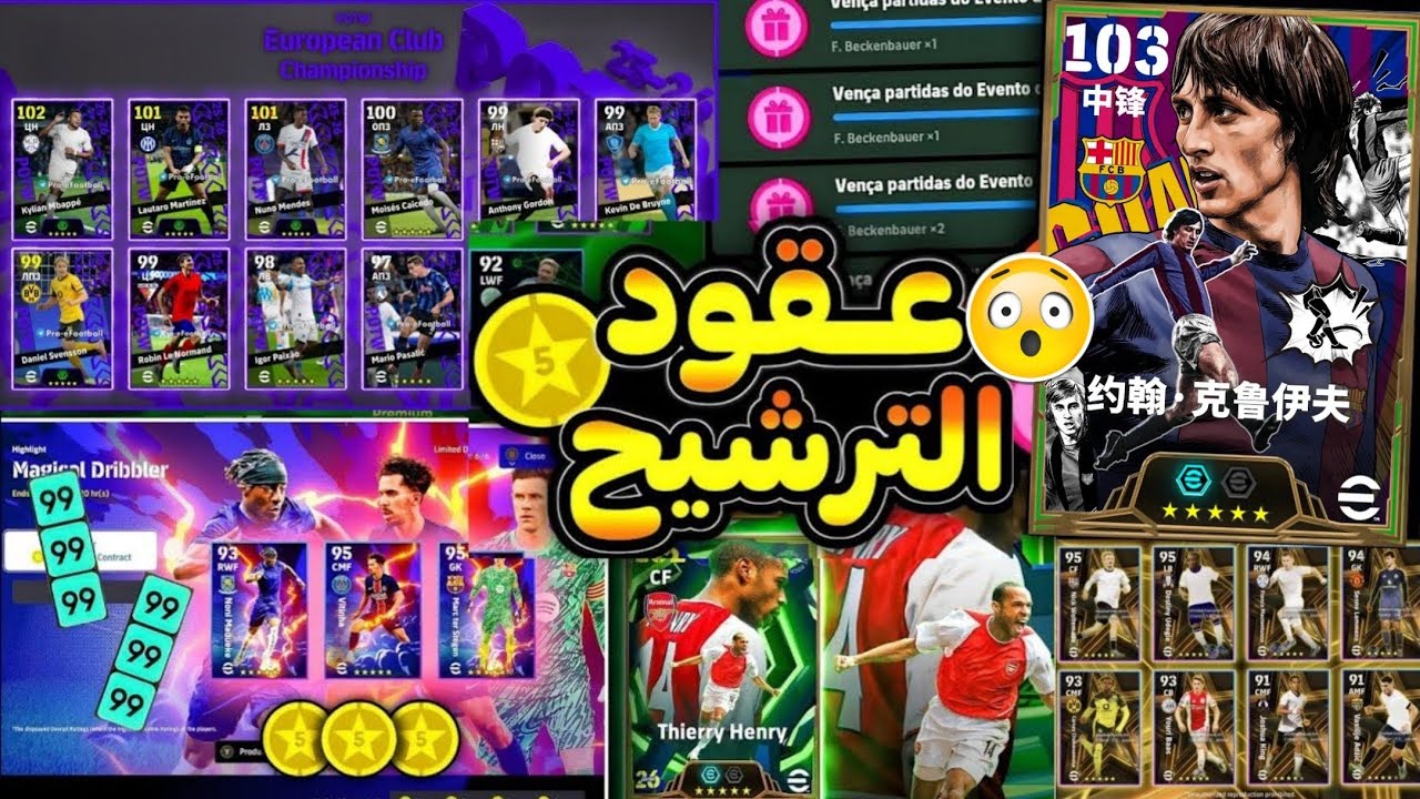 رسميا بكج عقد الترشيح المجاني 🎁🤯 efootball ™ 2026