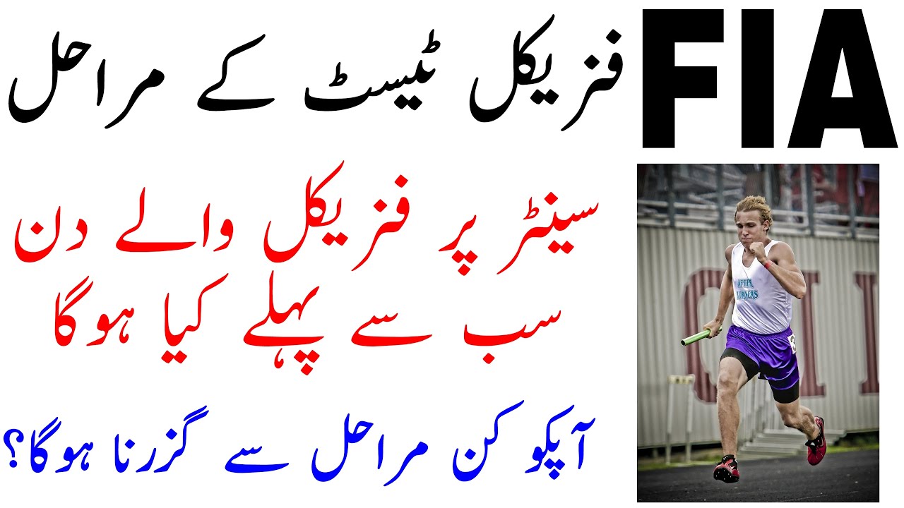 Physical Test Stages In FIA Jobs 2021 | Federal Investigation Agency Jobs Pakistan |