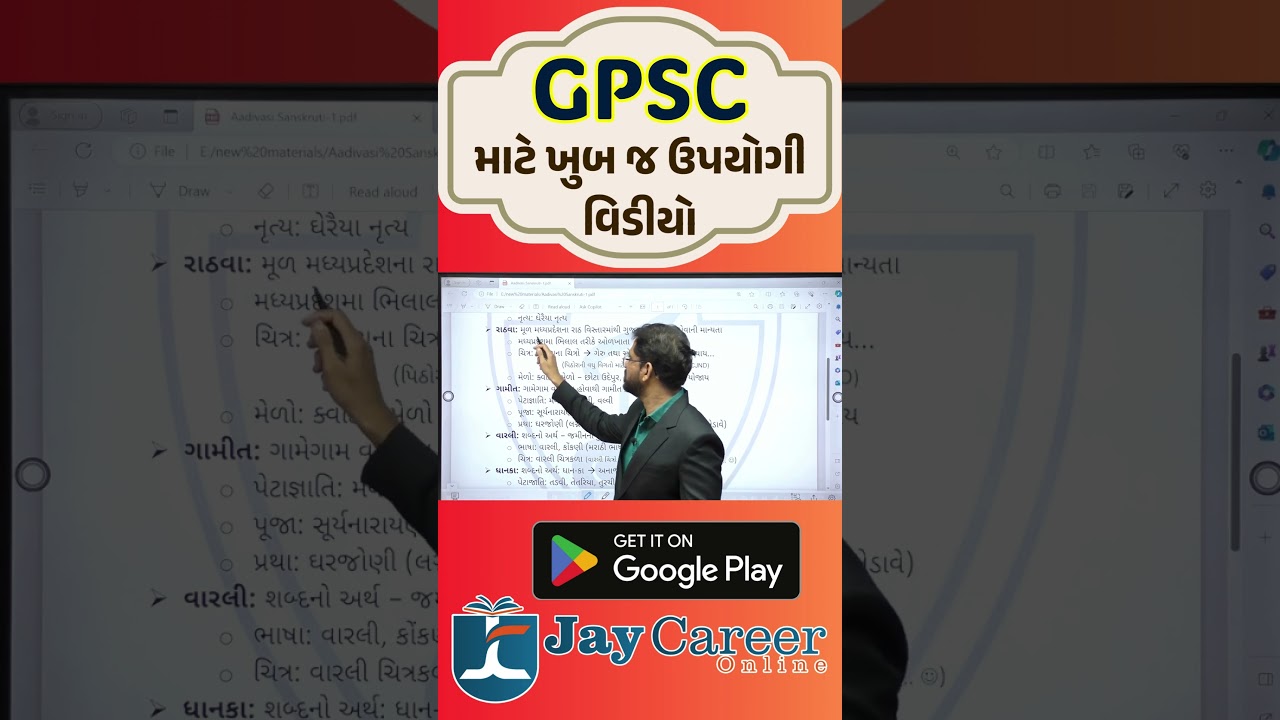 GPSC Special Shorts | Rathva Samaj | JAY CAREER ONLINE