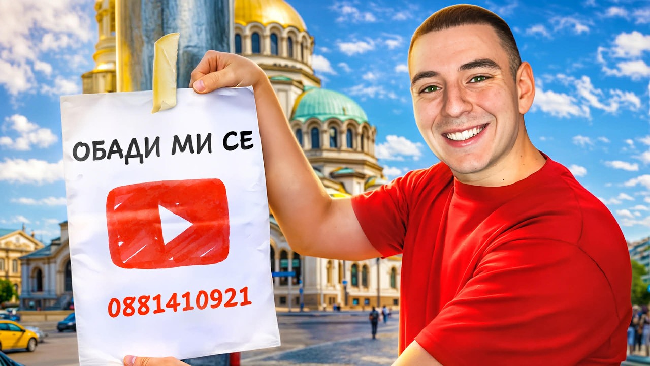 РАЗЛЕПИХ НОМЕРА СИ ИЗ ЦЯЛА СОФИЯ !