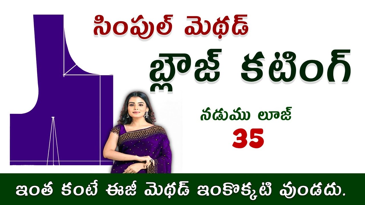 ఇంత కంటే ఈజీ మెథడ్ బ్లౌజ్ కటింగ్ వుండదు / Perfect blouse cutting method / 35 size blouse cutting..