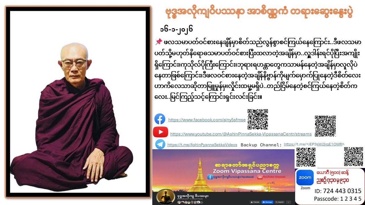 ပဉ္စမမြောက်နေ့ (၅-၁-၂၀၂၆) — ၅၀ ကြိမ်မြောက် လစဉ် (၁၀) ရက် ဝိပဿနာတရားစခန်း