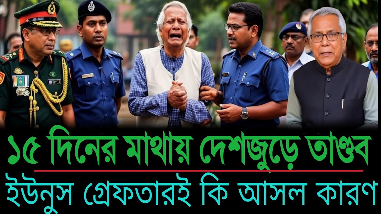 ইউনুস গ্রেফতারের ১৫ দিনেই গ্রামীণ ভবন-অফিস ধ্বংসের তাণ্ডব| কে দিচ্ছে এই অর্ডার| Masud Kamal Talkshow