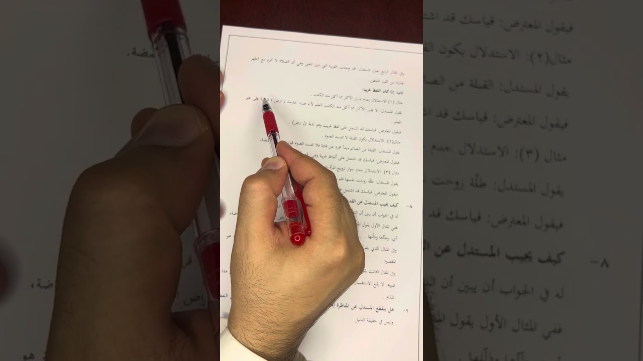 قوادح القياس | القادح الأول: قادح الاستفسار.