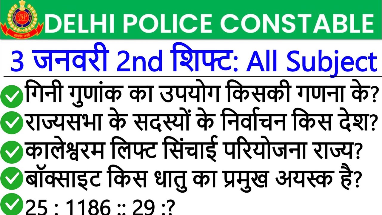 Delhi Police 3 January 2nd Shift Analysis | Delhi Police 2nd Shift Analysis Today |