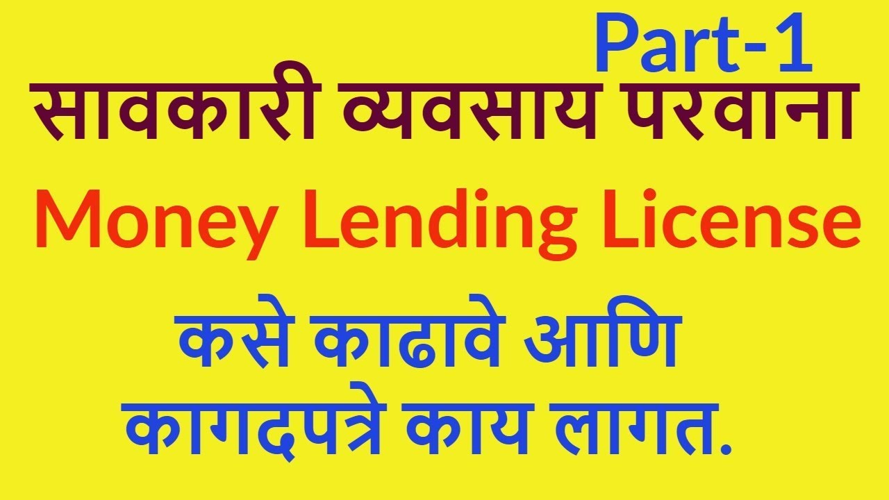Money Lending License/सावकारी व्यवसाय परवाना       by dhanshri group