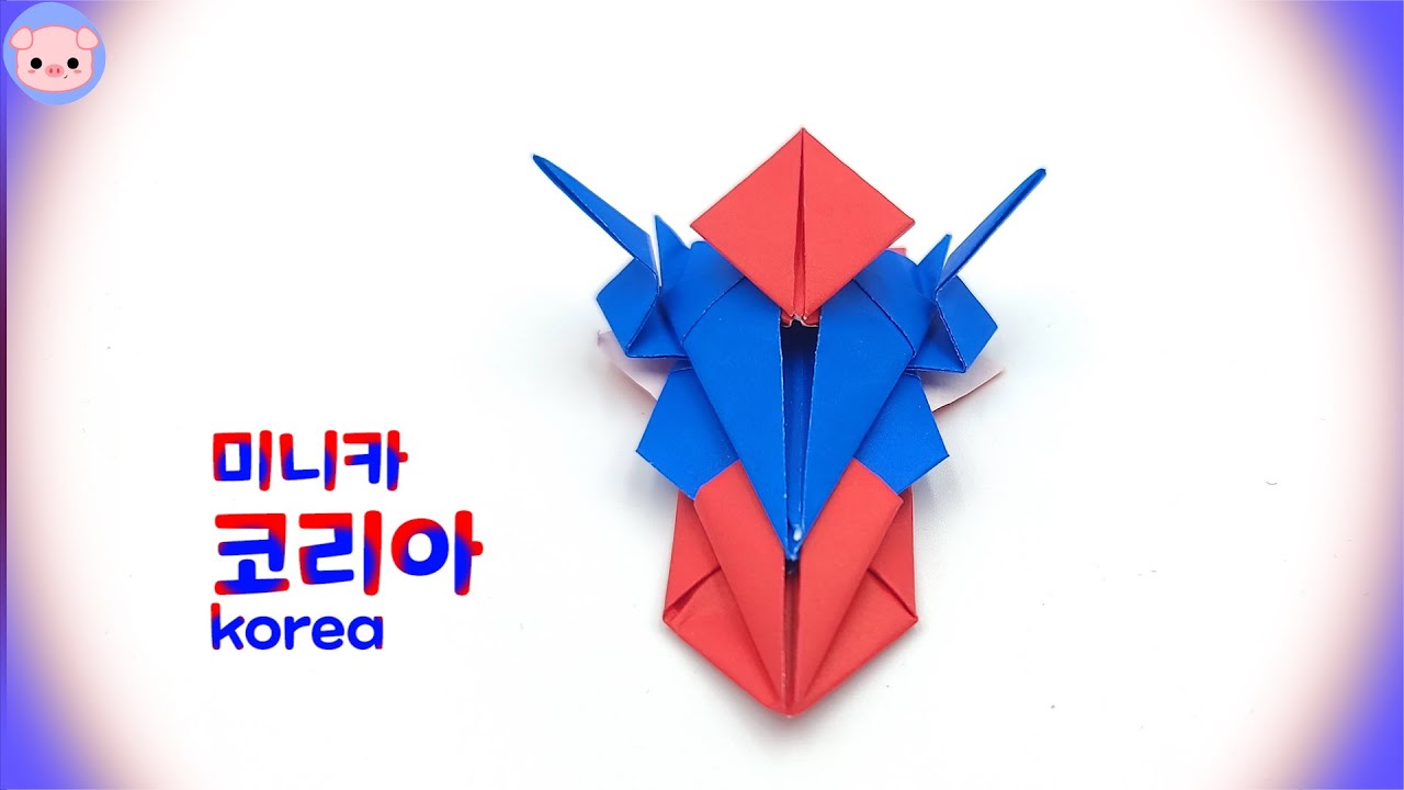 [종이접기] 미니카 대한민국 태극기를 연상케 하는 미니카!! 코리아~  origami minicar korea