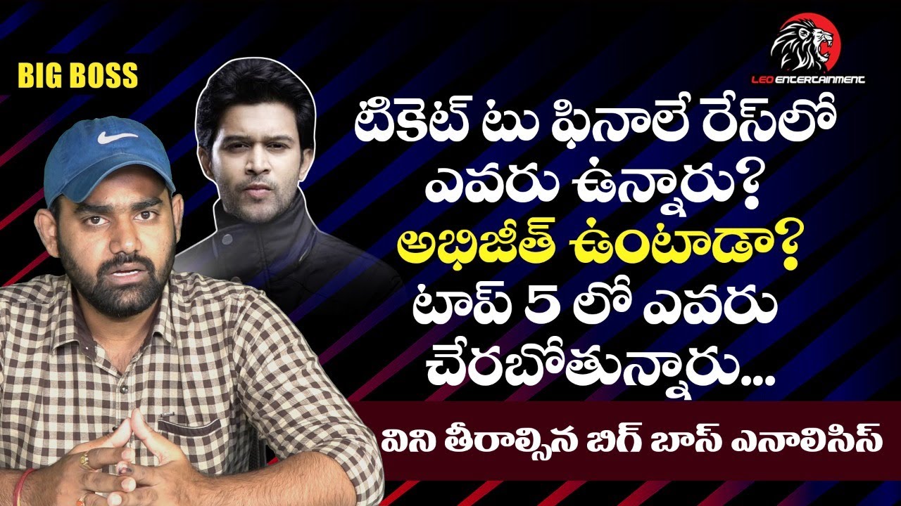 Ticket To Finale Bigg Boss 4 Telugu Analysis | Bigg Boss 4 Telugu | | BIGGBOSS4 | Abhijeet | Harika