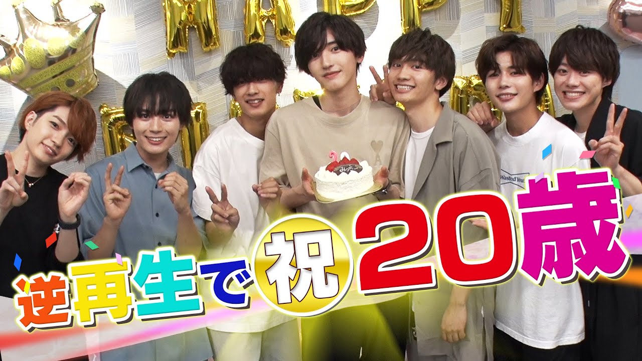 なにわ男子【㊗️みっちー20歳】逆再生動画を作ってみたら天最高！