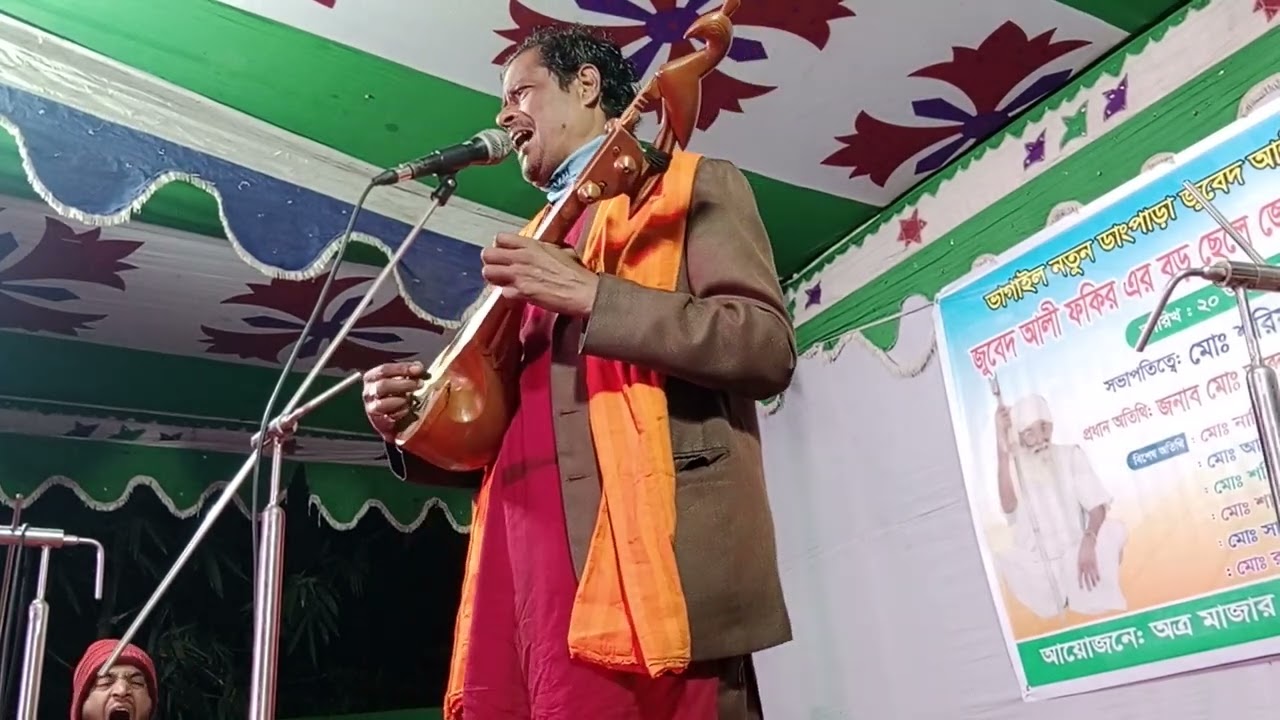 আমি ব্রজের কানু মাঠে চোরাই ধেনু বেনু হাতে যমুনাতে আসি, শিল্পী ওস্তাদ সাজ্জাদ বয়াতি (নাটোর)।