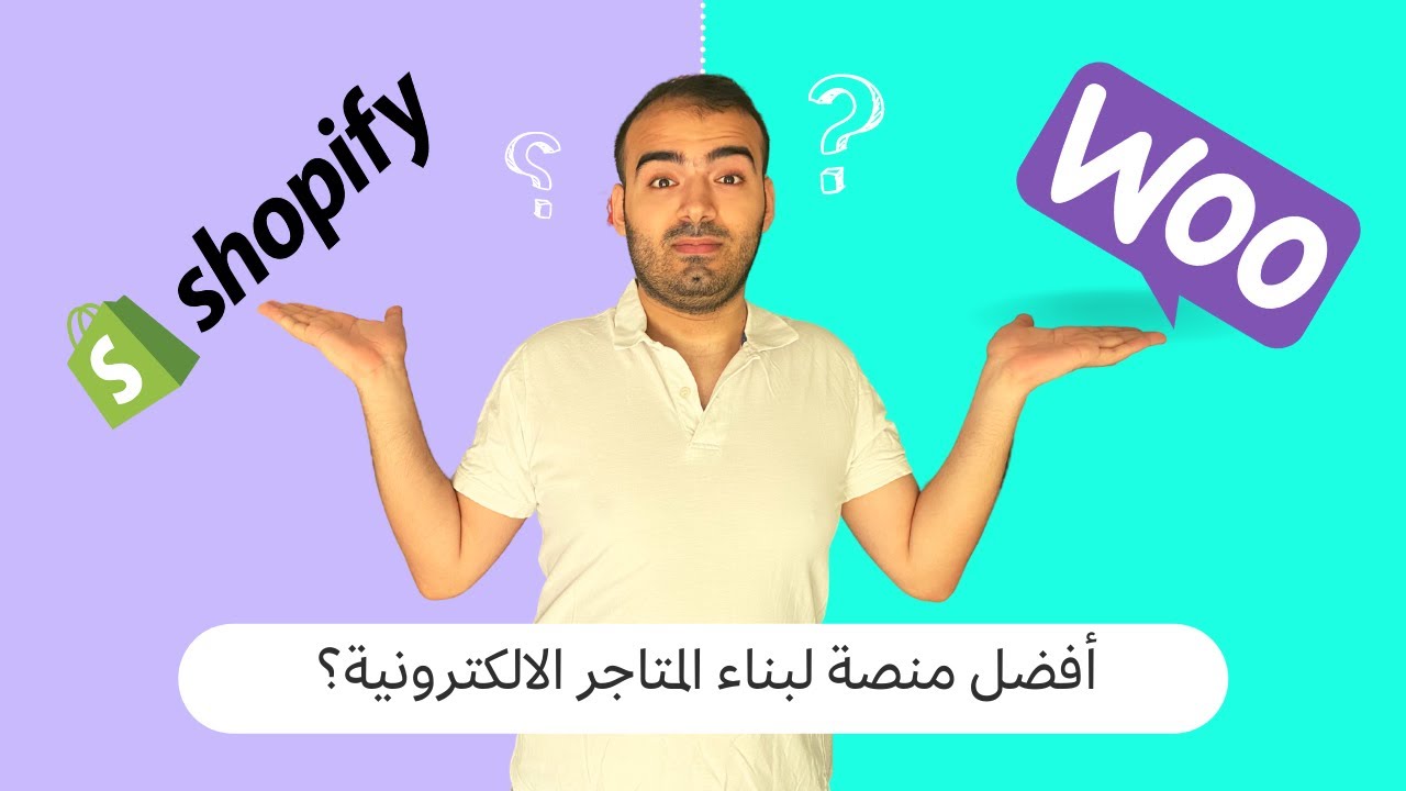 مقارنة بين شوبيفاي ووكومرس - ما هي أفضل منصة للتجارة الالكترونية؟