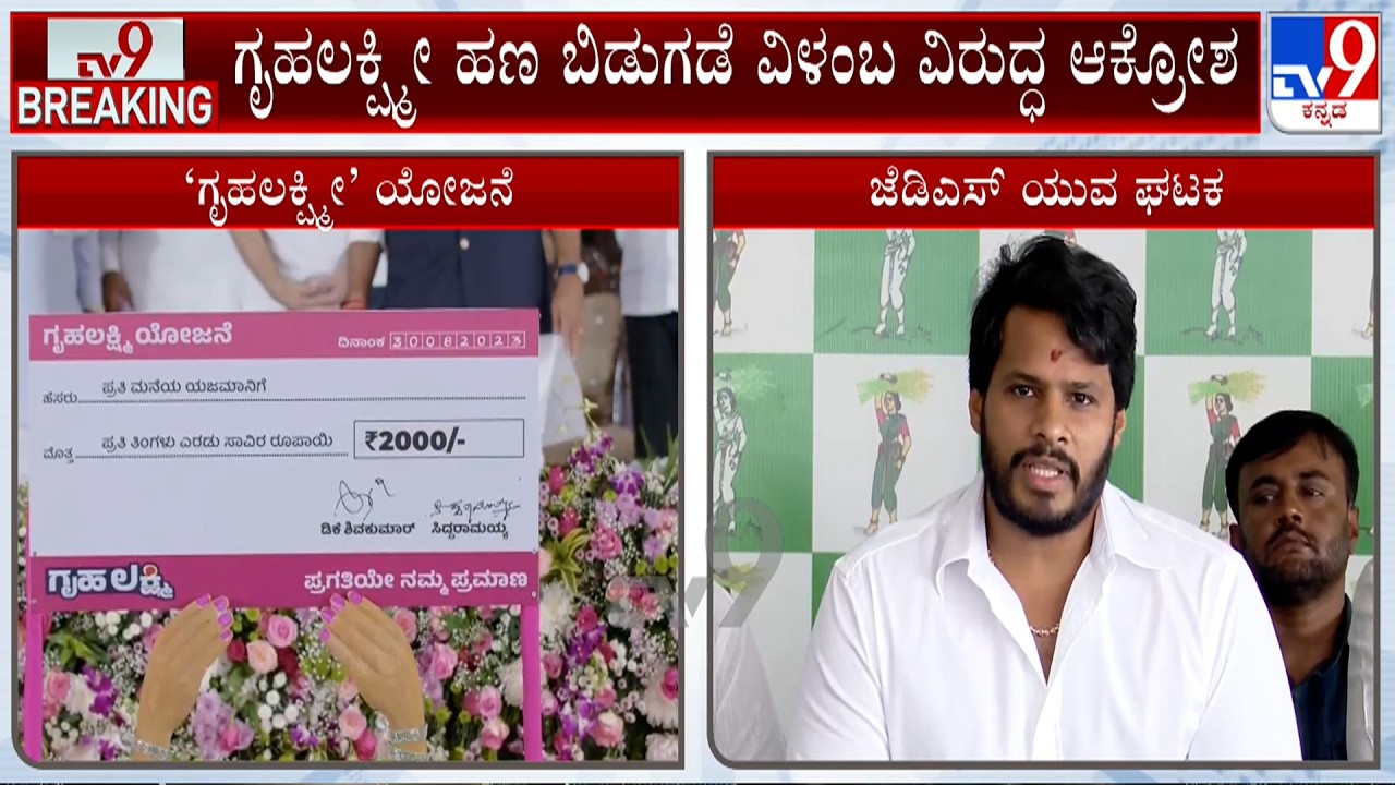 Nikhil Kumaraswamy Fumes Against Govt Over Delay In Gruha Lakshmi Scheme Payment