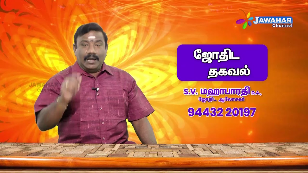 JOTHIDA THAGAVALGAL | EP - 04 | S.V MAHABHARATHI D.A | Jawahar Channel