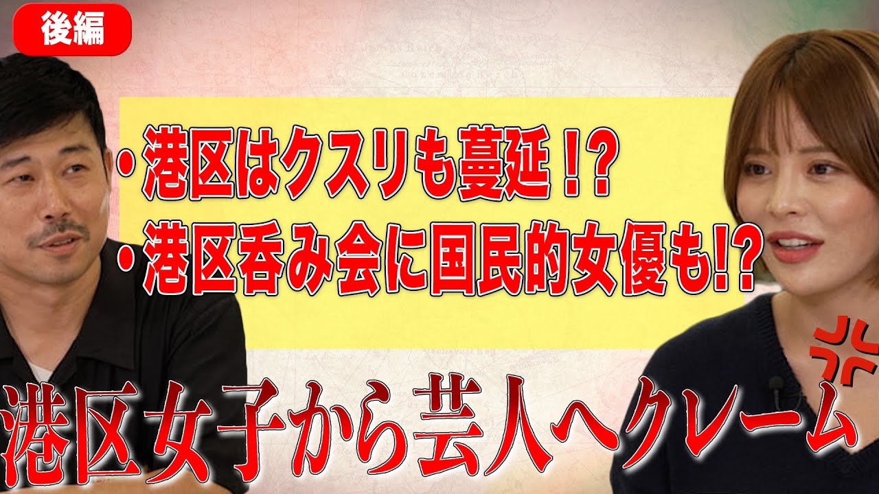 【妹尾ユウカ・後編】 港区女子にはアイドル・グラドル・パパ活女子が多い!? 杉並区(岡野)vs港区(妹尾)の代理戦争の行方は…！