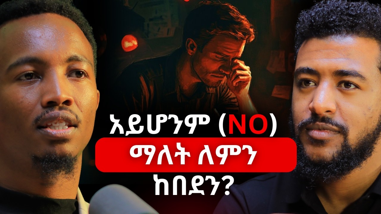 ናርሲሲስቶች የሚጠቀሙባቸው ስውር የባህሪ መገለጫዎች! | ነብዩ ጃጊሶ | Nebiyu Jagiso #narcissist #Ethiopiapodcast
