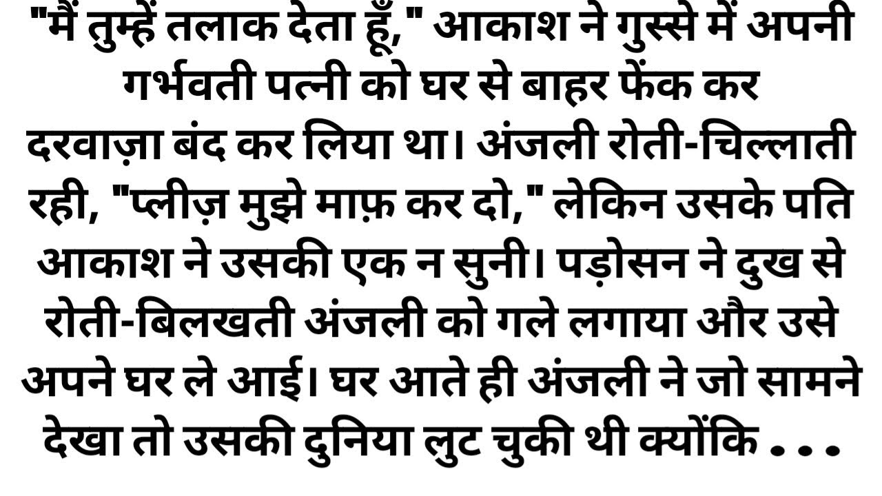 अंजलि के पति ने अंजलि को प्रेग्नेंट अवस्था में उसे घर से बाहर निकाल दिया और आश्रम के स्वामी ने उससे 