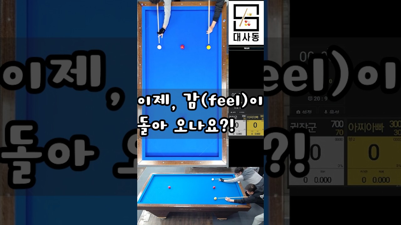이제 감(feel)이 돌아 오나요?!