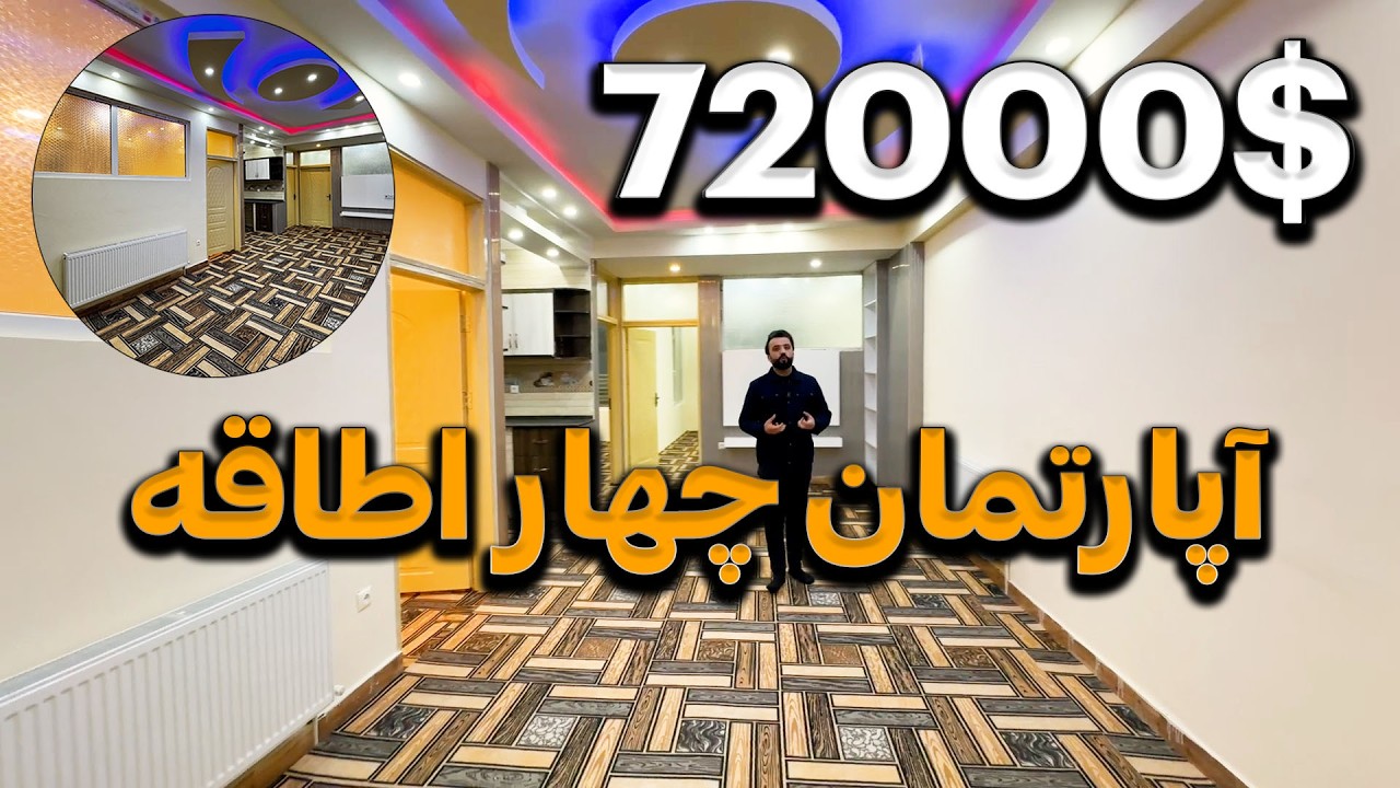 RAHNOMA ONLINE ATTAIE.عاجل فروش آپارتمان چهار اطاقه با نرخ دو اطاقه