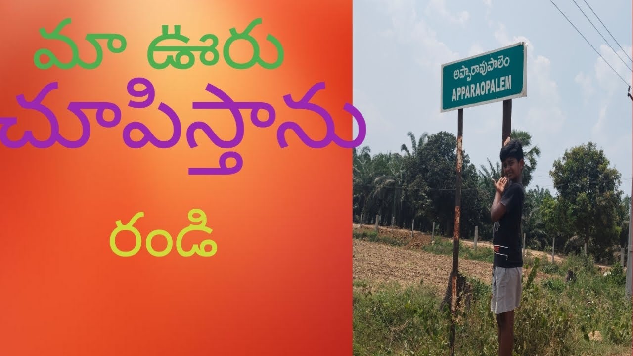 మా ఊరు చూపిస్తాను రండి#village vlogs#trending vedeos #@RjR.village vlogs427