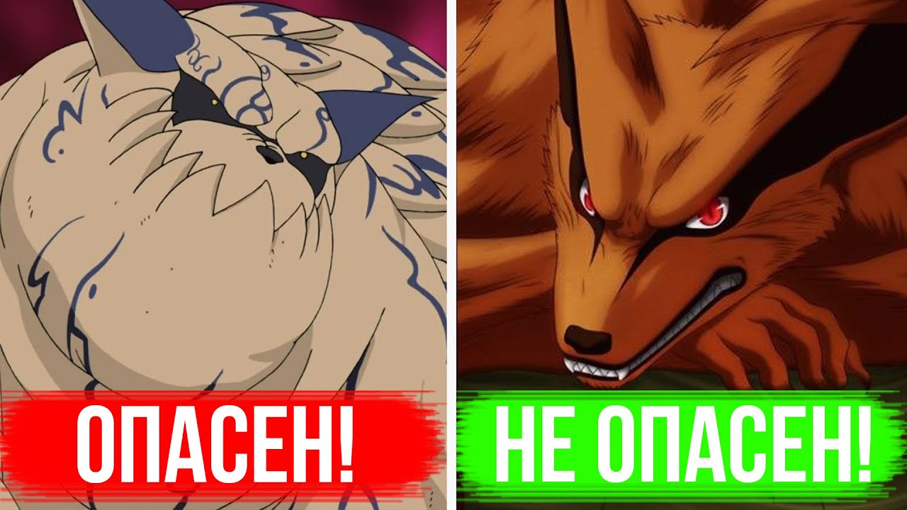 Самый опасный биджу – Шукаку! История Однохвостого Демона по имени Шукаку.