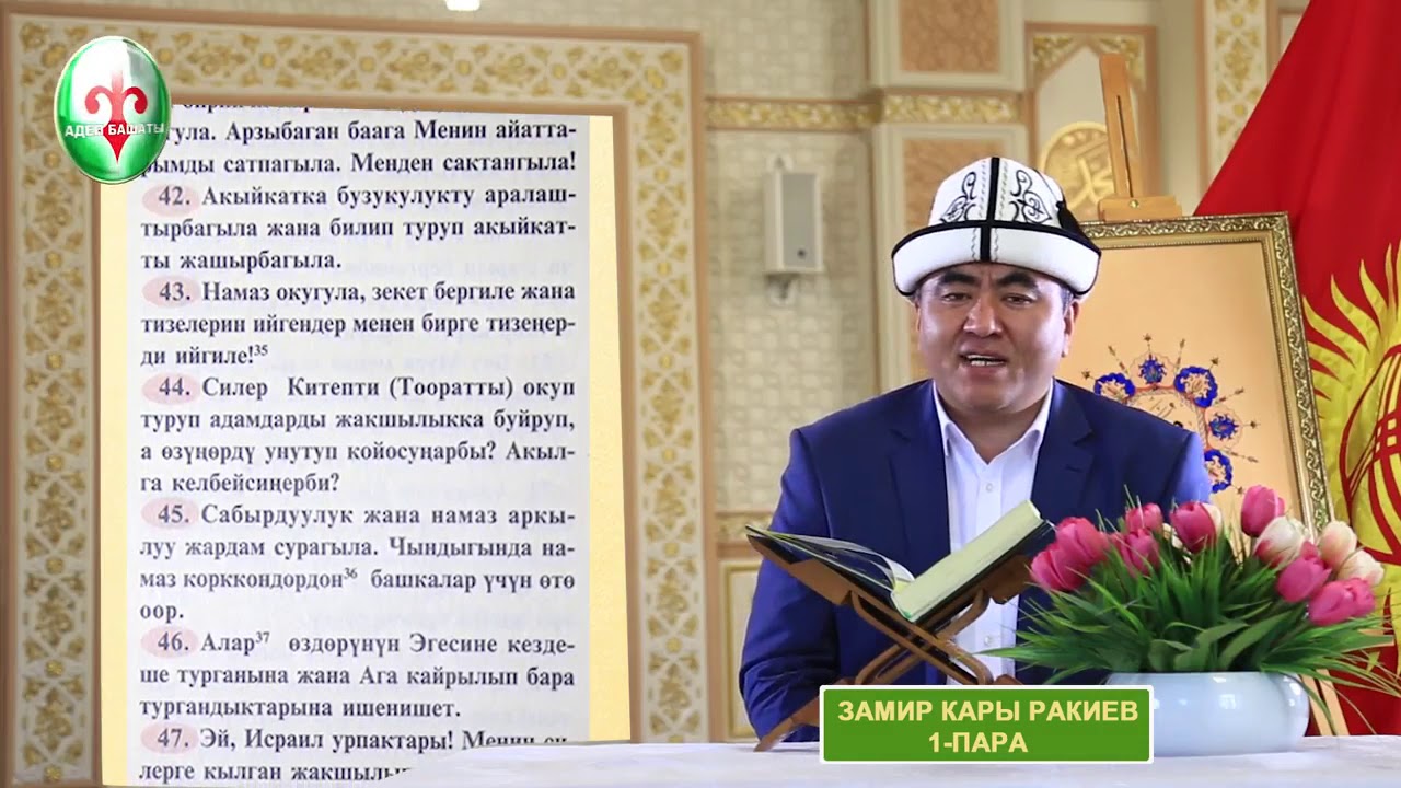 #ЗАМИР КААРЫ РАКИЕВ БЕРЕКЕЛҮҮ РАМАЗАН АЙЫ