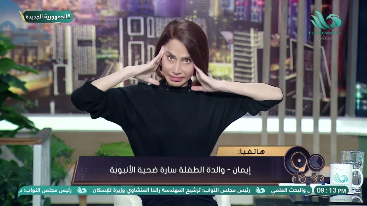 بسمة وهبة تكشف سر خطير عن حالة طفلة بعد سقوط الانبوبة عليها من الدور الثانى