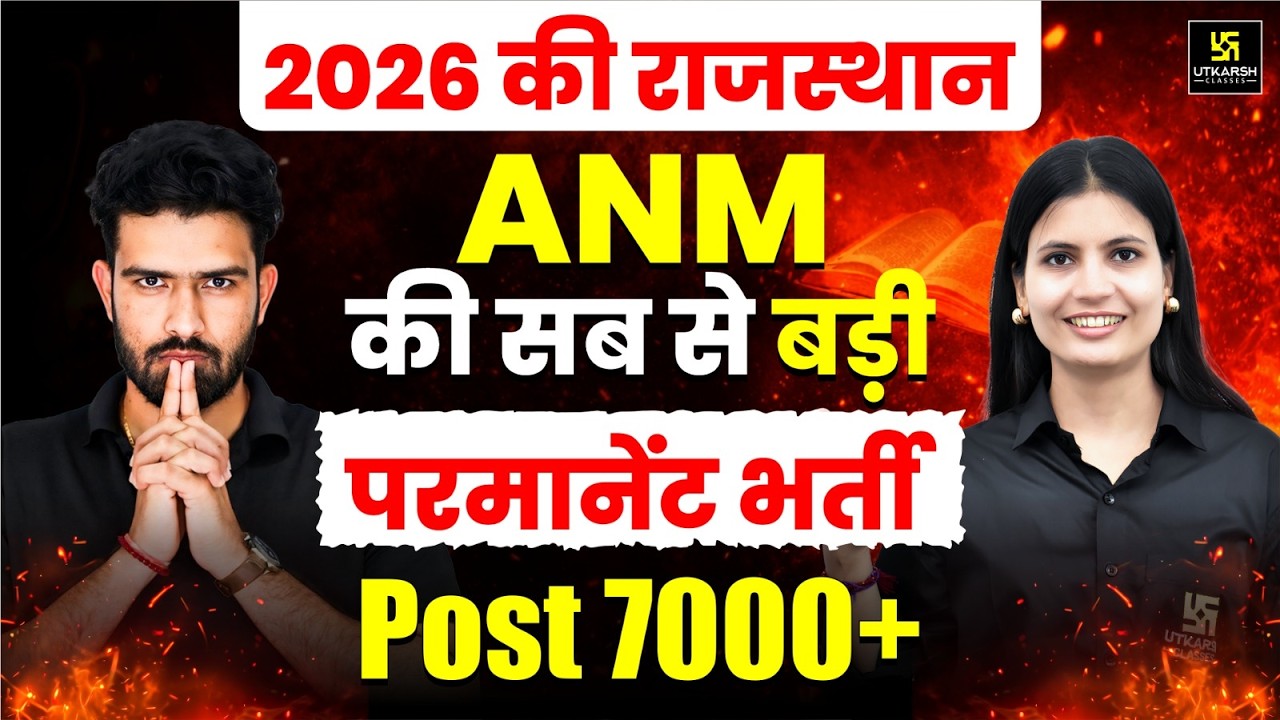 Rajasthan ANM Permanent Vacancy 2026 Latest Update | कब तक आएगी भर्ती ? Raj ANM Vacancy 2026