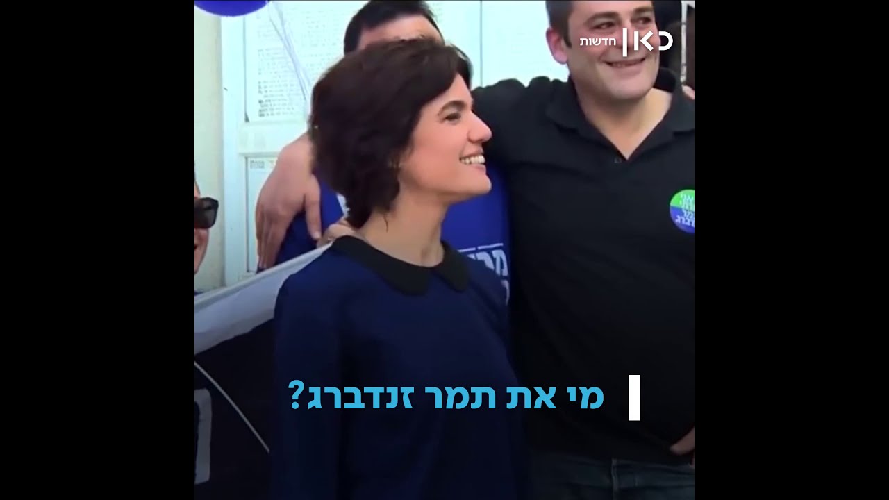 מהביקור בקבר של ערפאת ועד ההפסד במרצ: מי את תמר זנדברג?