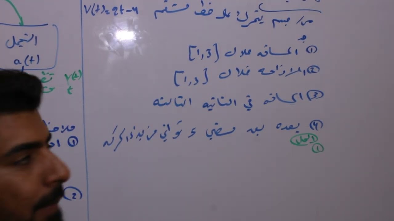 المسافة والازاحة والسرعة التعجيل 13