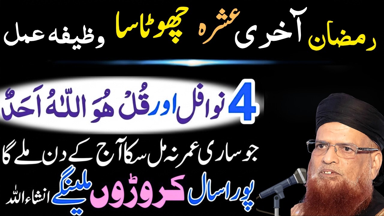 Ramadan Last 10 Days Wazifa Aamaal Duas | Akhri Ashra Kese Guzarain By Mufti Taqi Usmani Sahab