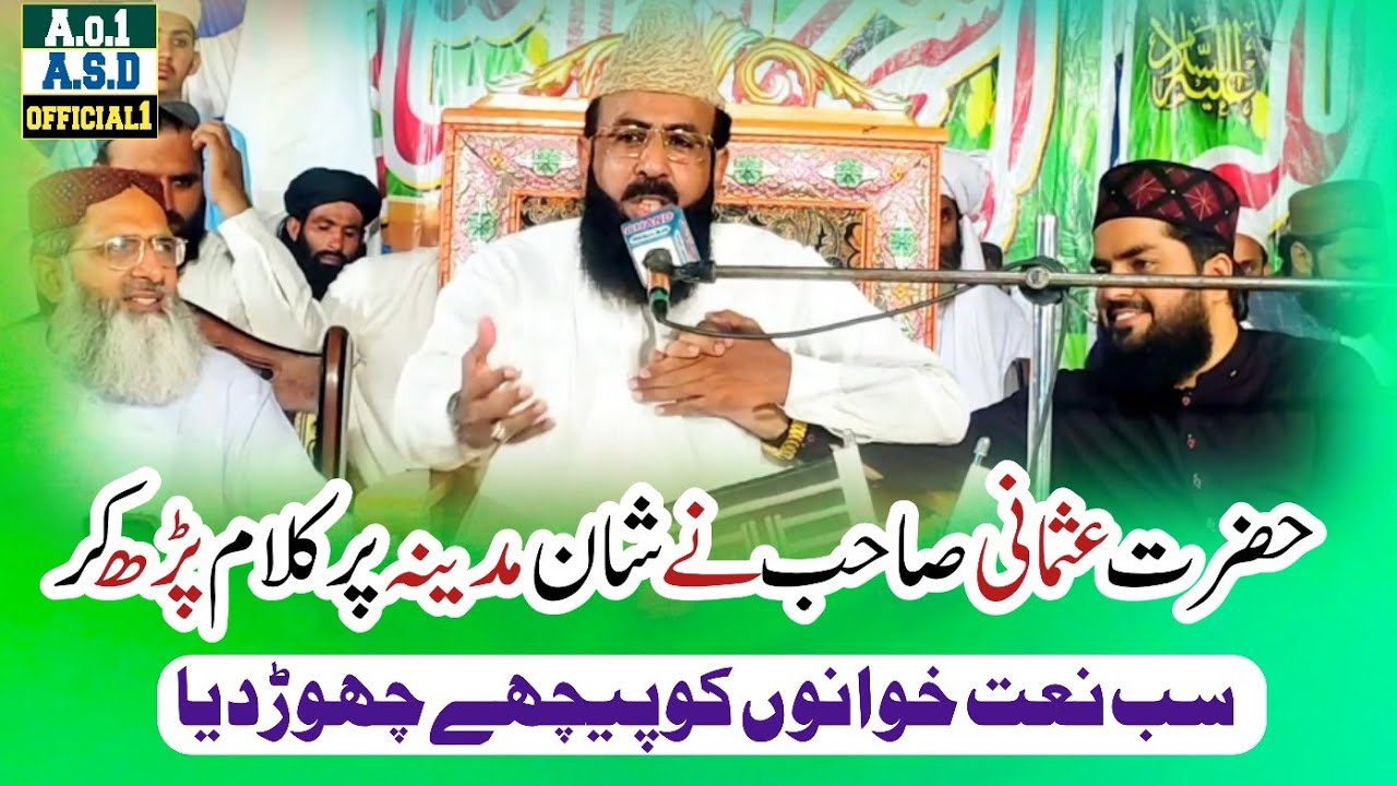 مولانا شبیر احمد عثمانی صاحب نے کیا ہی خوبصورت انداز میں نعت خوانی کی مدینے کی شان میںASD official1