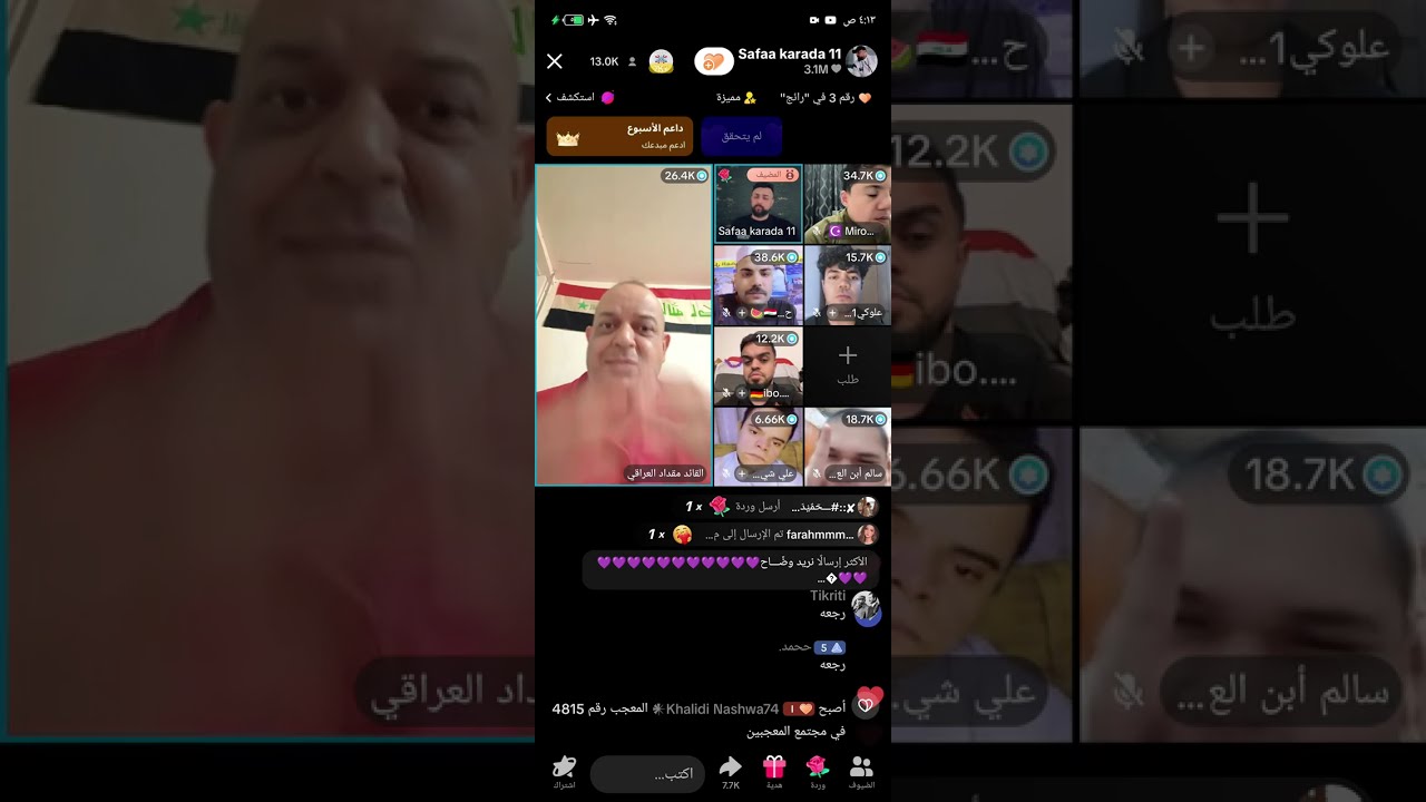 بث البسطيه صفاء كراده ينزل علي الريس لان غلط عليه و رجوع وضاح وصارت عركه هو و مقداد ‼️