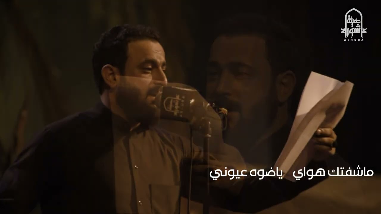 إبچن يالعيون | حمزة الدراجي | هيئة عاشوراء
