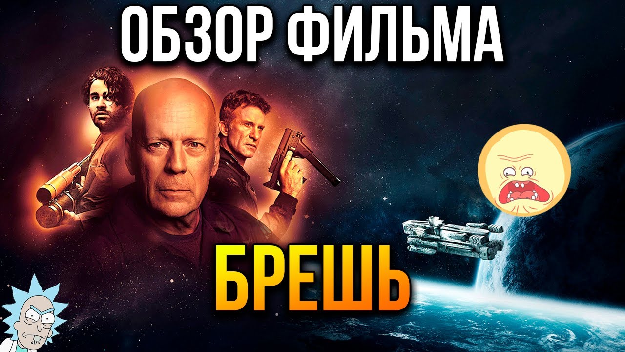Обзор фильма 