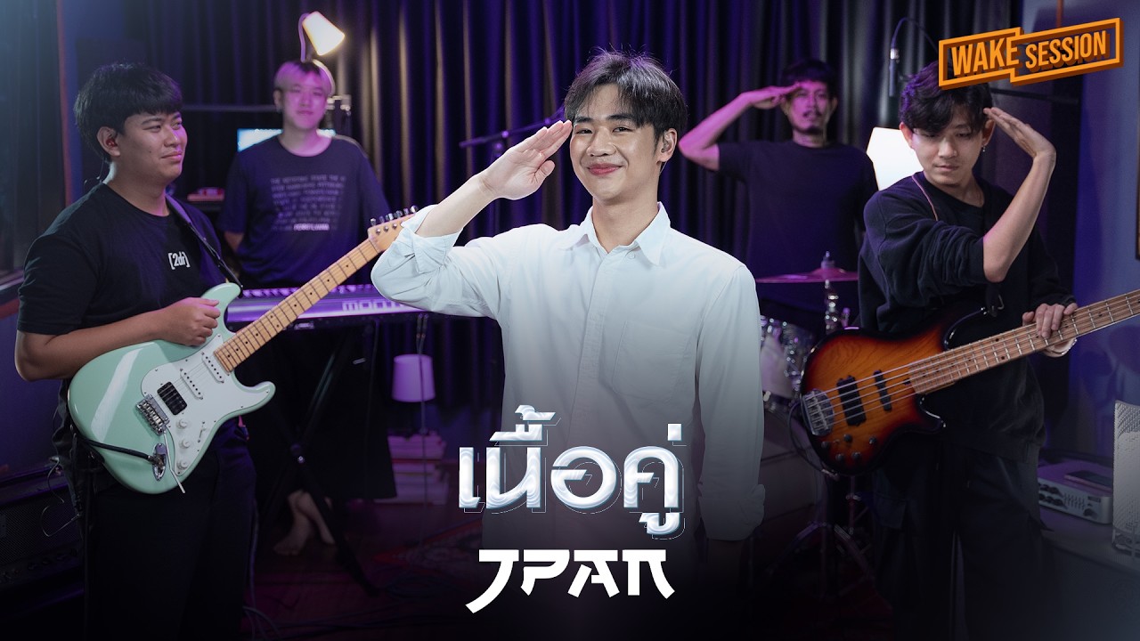 เนื้อคู่ - บอย Peacemaker | JPAN (เจแปน ชินวัตร) [Wake Session]